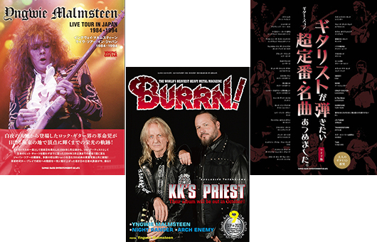 今週の新刊情報はメタルづくし！　イングヴェイ来日史をまとめた一冊、『BURRN!』最新9月号、ギタリストが弾きたい超定番・名曲集スコアなど！