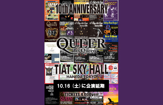 クイーン・トリビュート・バンド、QUEER（クイーア）活動10周年記念ライヴが9月4日から10月16日に公演延期