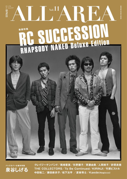 9/8発売 表紙＆巻頭はRC SUCCESSION 『RHAPSODY NAKED Deluxe
