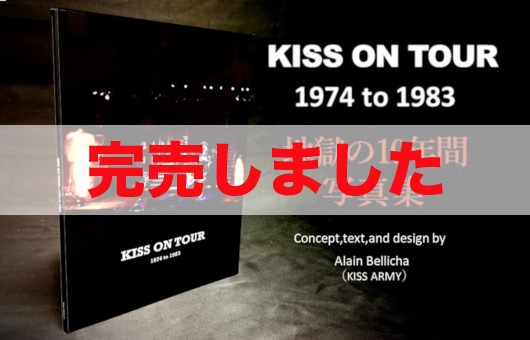 自主制作写真集『KISS ON TOUR 1974 to 1983』（地獄の10年間）