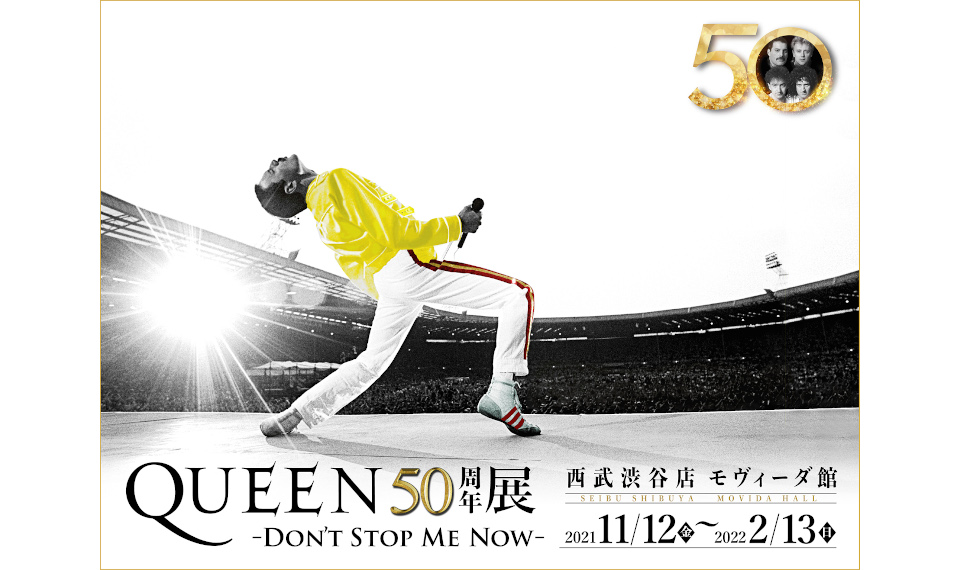 クイーン結成から50年、誰にも止められない伝説に渋谷で出会う──『QUEEN50周年展 -DON’T STOP ME NOW-』 開催決定