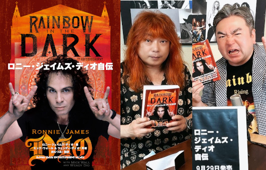 書籍『ロニー・ジェイムズ・ディオ自伝』の発売を記念して、雑誌『BURRN!』の広瀬編集長と元NHKアナウンサー、松本和也氏の対談が実現。10月1日YouTube配信決定！