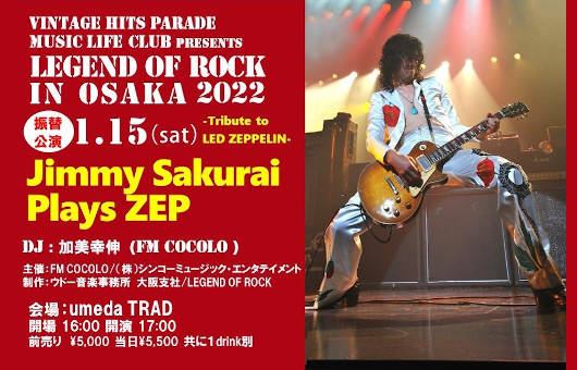 〈9/11 LEGEND OF ROCK IN OSAKA 2021−THEY ARE BACK IN TOWN!!!− Tribute to Led Zeppelin〉2022年1月15日（土）凱旋公演決定！