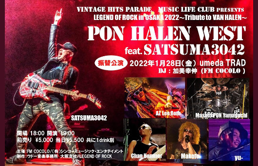 〈10/6 LEGEND OF ROCK IN OSAKA 2021 − THEY ARE BACK IN TOWN!!! − Tribute to VAN HALEN〉振替日程のお知らせ