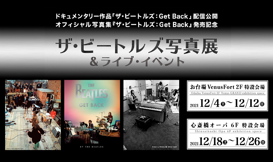 『ザ・ビートルズ：Get Back』の公式写真集の発売と配信公開を記念した “ザ・ビートルズ写真展 ＆ライヴ・イベント” 12月に東京と大阪にて開催！
