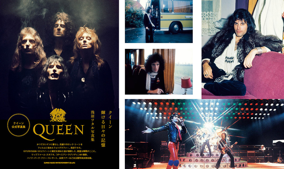 『QUEEN50周年展 -DON’T STOP ME NOW-』に展示の写真も多数掲載!!　浅沼ワタル氏による「クイーン公式写真集」がいよいよ本日発売!!