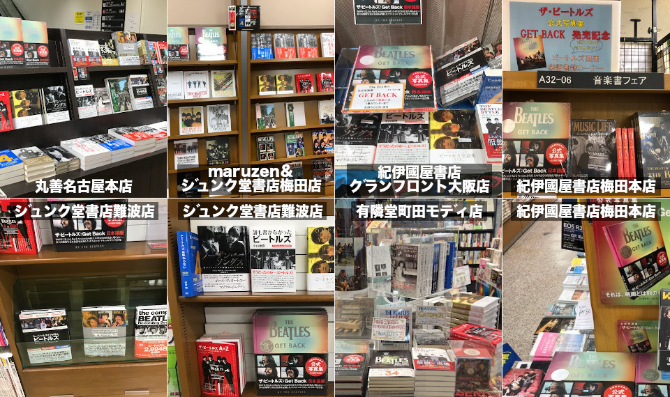 新刊＆ロングセラー書籍／楽譜が大集合の “ザ・ビートルズ・ブック・フェア”、好評につき全国の書店、CD店、楽器店で継続中！　公式写真集『ザ・ビートルズ：Get Back』も絶賛発売中！