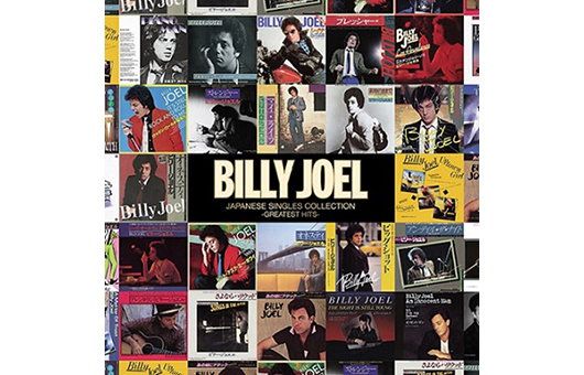 ビリー・ジョエル、世界初DVD化4曲／日本初DVD化5曲を含む全42曲の貴重なMV集付き最新ベスト盤が12/22発売！
