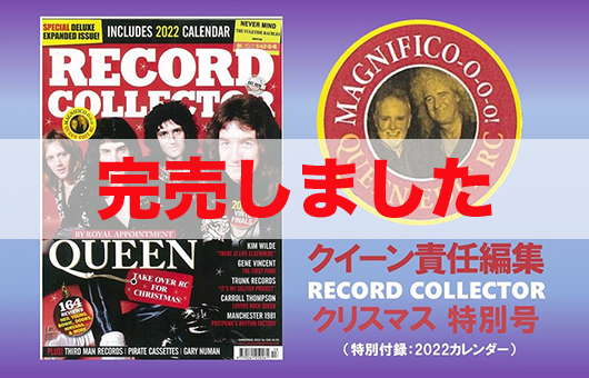 クイーン責任編集『レコード・コレクター』クリスマス特別号（特別付録：2022年カレンダー）