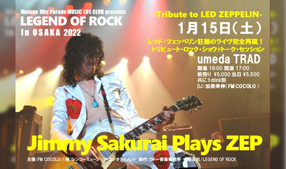 1月15日（土）大阪・梅田／ジェイソン・ボーナムとの全米ツアーを行なっていたジミー桜井の凱旋公演の内容が判明！　「Tribute to Led Zeppelin」公演開催