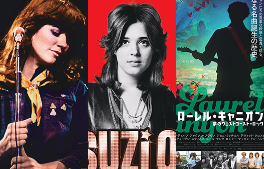 一挙公開される珠玉の音楽ドキュメンタリー映画3作『リンダ・ロンシュタット』『スージーQ』『ローレル・キャニオン』、予告編が公開に！