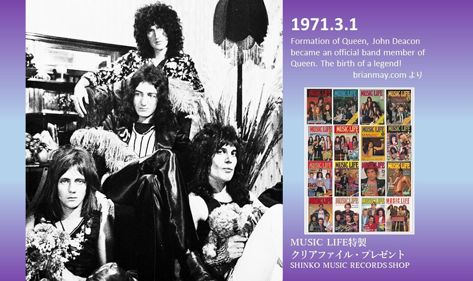 クイーン結成50周年！　ジョン・ディーコンが正式加入したのは1971年3月1日！　SHINKO MUSIC RECORDS SHOPでは結成50年を祝してクリアファイルをプレゼント！