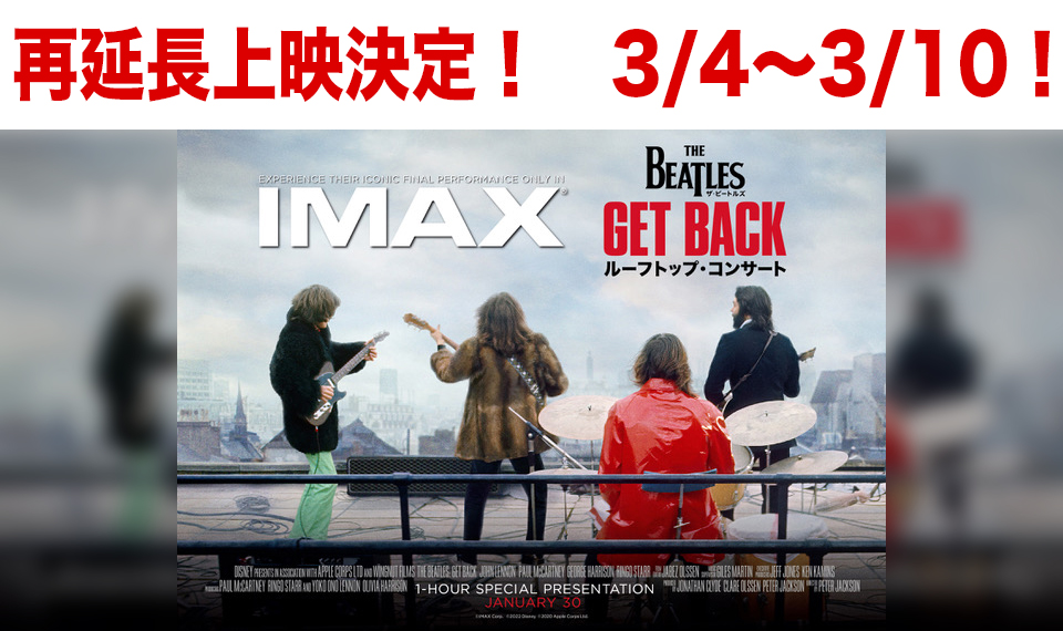 再追加上映が決定！　『ザ・ビートルズ Get Back : ルーフトップ・コンサート』延長上映、明日3/4（金）より全国35のIMAXシアターにて！
