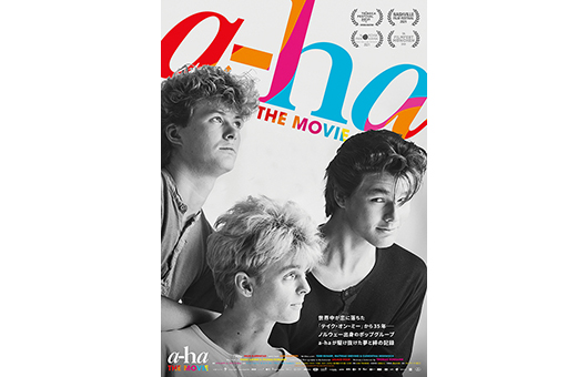 a-ha が駆け抜けた夢と絆の記録、映画『a-ha THE MOVIE』日本版キービジュアル完成！  追加場面写真解禁！