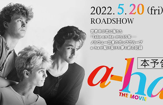5月20日（金）公開映画『a-ha THE MOVIE』、a-ha挫折と再生の日本版予告編が完成！