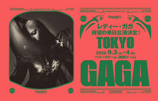 9/3・9/4 レディー・ガガ ベルーナドーム(西武ドーム)