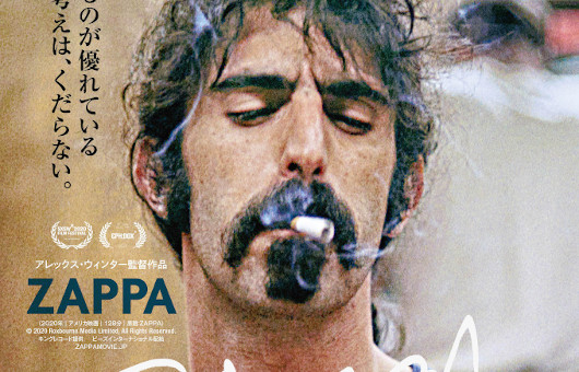 いよいよ明日公開、フランク・ザッパ・ドキュメンタリー『ZAPPA』──監督からのメッセージ到着「映画自体がザッパの死後の告白のように感じられるように作りたかった」