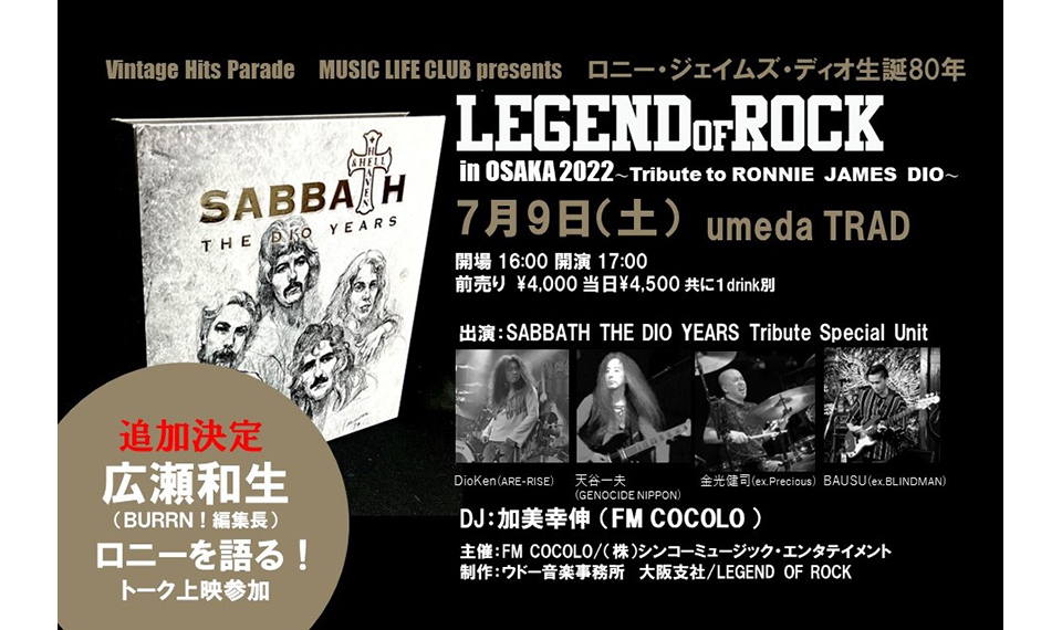 DIO,新品未開封,Blu-ray＋2CD,ロニー・ジェイムス・ディオ 9月に発売されるロニー・ジェイムズ・ディオのドキュメンタリー