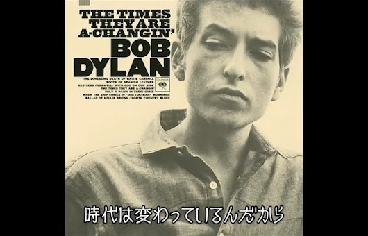 ボブ・ディラン、祝・デビュー60周年。日本語字幕入りビデオ続々公開中
