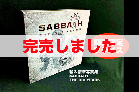 ロニー・ジェイムズ・ディオ『SABBATH THE DIO YEARS』（購入特典付）