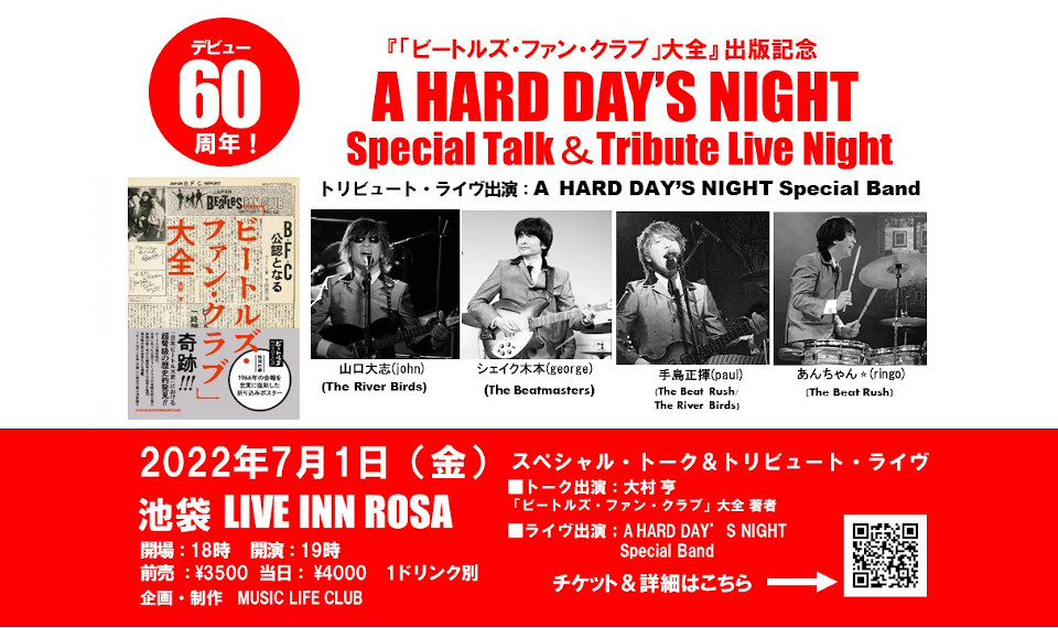 ビートルズ　ハード・デイズ・ナイト　当時品 激レア 希少B2判映画ポスター ビートルズ ハード・デイズ・ナイト 当時品 激レア 希少B2判映画