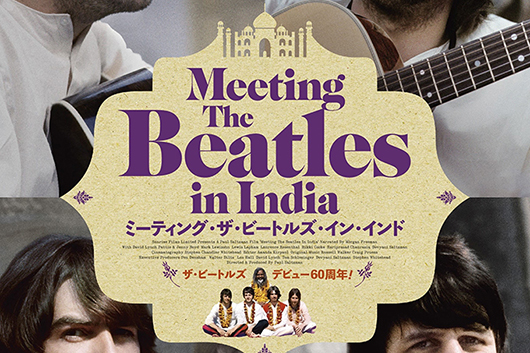 ビートルズ、インド滞在期の知られざる素顔に迫るドキュメンタリー、9月日本公開決定