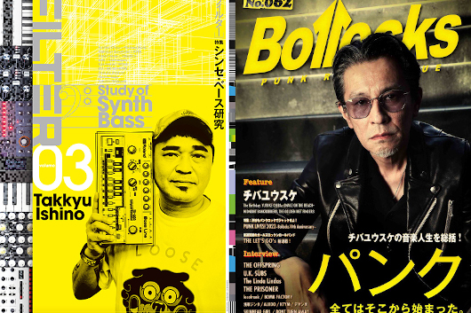 今週の新刊情報は超・専門誌2冊！──シンセ・ベース特集のシンセ専門誌『フィルター』第3号と、チバユウスケの表紙＆特集でのパンク専門誌『Bollocks No.62』！