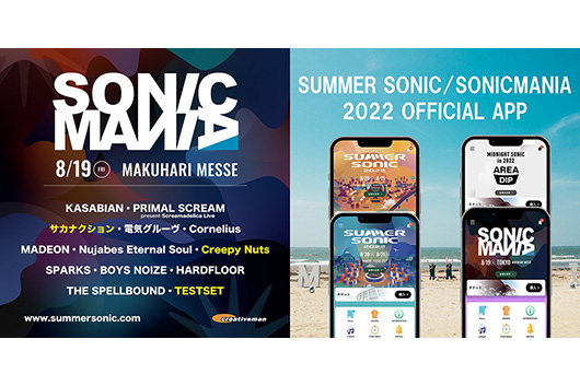 サマソニ前日のオールナイトフェス、ソニックマニア復活!!　公式スマホアプリもリリース