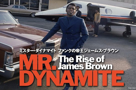 東京・京都のアップリンクにて『ミスター・ダイナマイト　ファンクの帝王ジェームス・ブラウン』間も無く上映