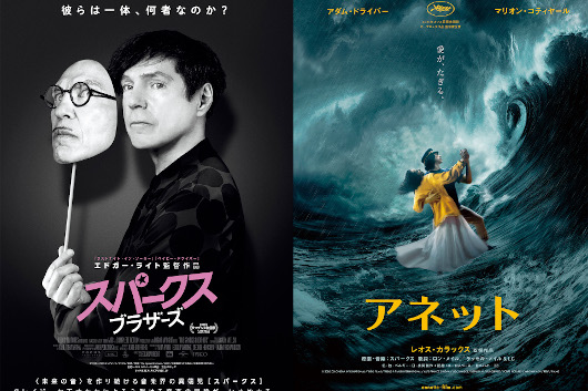 スパークス来日記念、映画『スパークス・ブラザーズ』『アネット』再