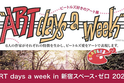 6人の作家が様々なARTでビートルズ愛を表現した素敵なイベント「ART days a week」の記録動画が公開に