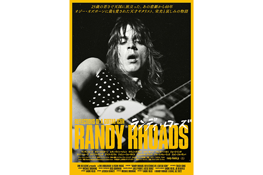 ランディ・ローズのドキュメンタリー映画『ランディ・ローズ』、11月東京を皮切りに、全国順次公開