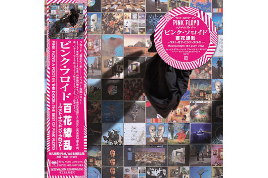 ピンク・フロイドのベスト盤『百花繚乱』がソニー・プレスで初リリース！　紙ジャケで9/16発売！