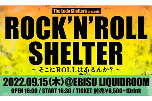 ロックンロール好きのためのワンナイト・イベント「ROCK'N'ROLL SHELTER～そこにROLLはあるんか？～」9月15日開催！こだわりのロックンロール・バンドが集結！