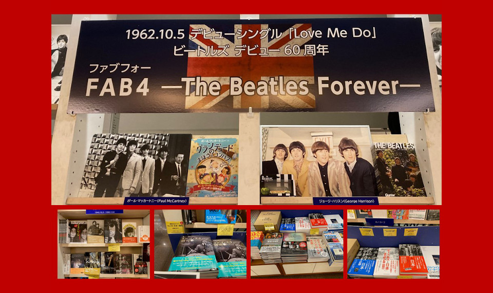 ザ・ビートルズ・デビュー60周年記念！　丸善 丸の内本店で、ベストセラーから最新刊までビートルズ・ブックを一堂に集めた「FAB4ーThe Beatles Forever」開催中！