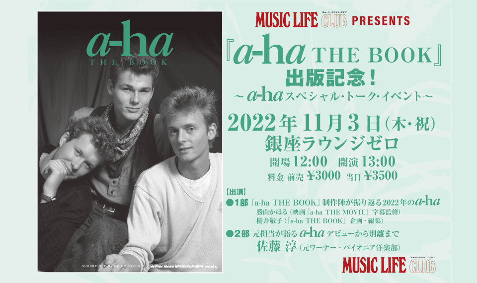 『a-ha　THE BOOK』出版記念！　2022年、まだまだ話題の尽きることのないa-haファンに贈るスペシャル・トーク・イベント！　11月3日（祝・木）開催！