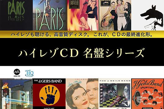 ハイレゾCD名盤シリーズよりパリス／ボブ・ウェルチ／J.ガイルズ・バンド、計10タイトル、うち初CD化2作品発売中！