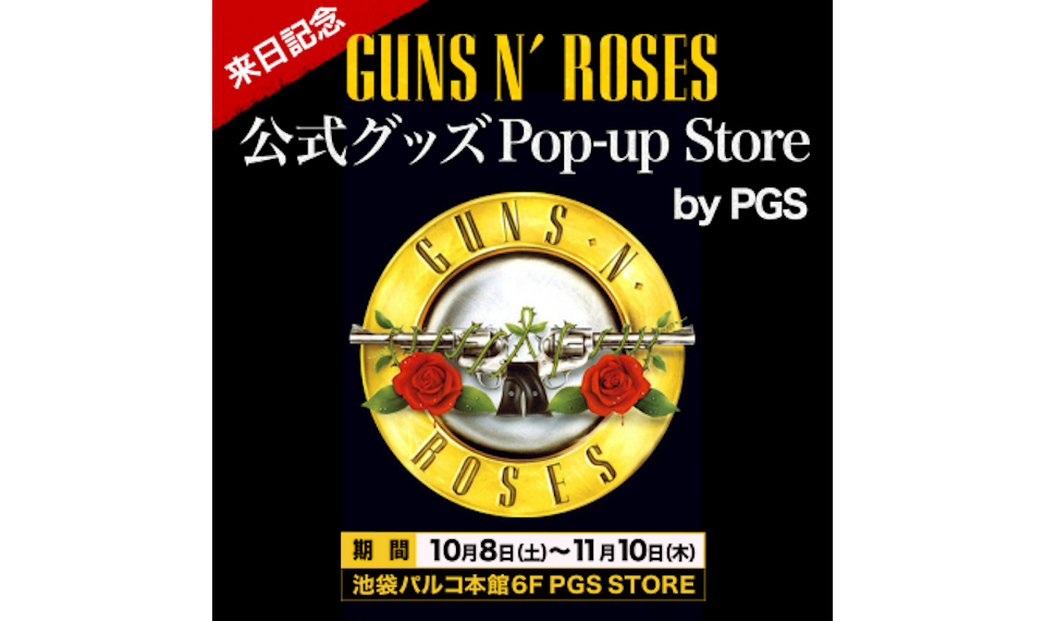 ガンズ・アンド・ローゼズ中古Tシャツ&グッズ大量入荷