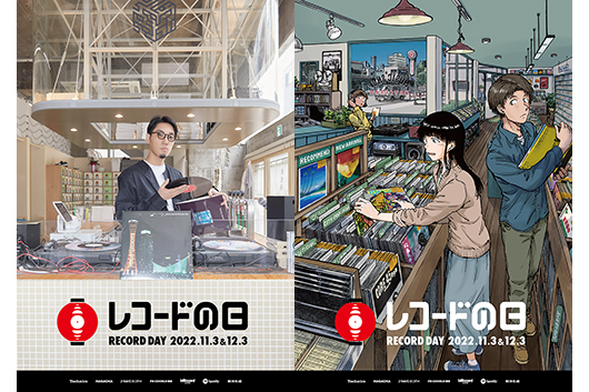 11/3（木・祝）＆12/3（土）2DAYS開催、「レコードの日　2022」アンバサダーはtofubeatsさんに決定!!