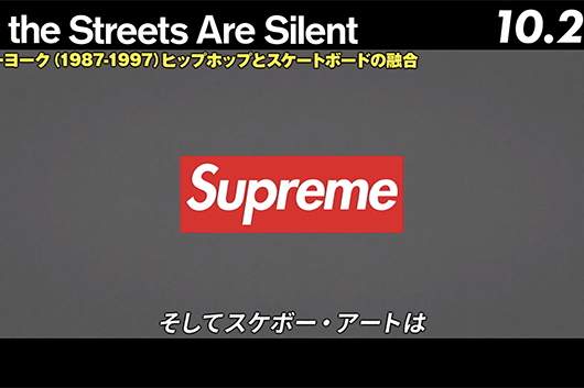 1994年4月１日、Supreme 1号店がNYに開店！  『All the Streets Are Silent：ニューヨーク（1987-1997）ヒップホップとスケートボードの融合』より貴重映像を解禁！