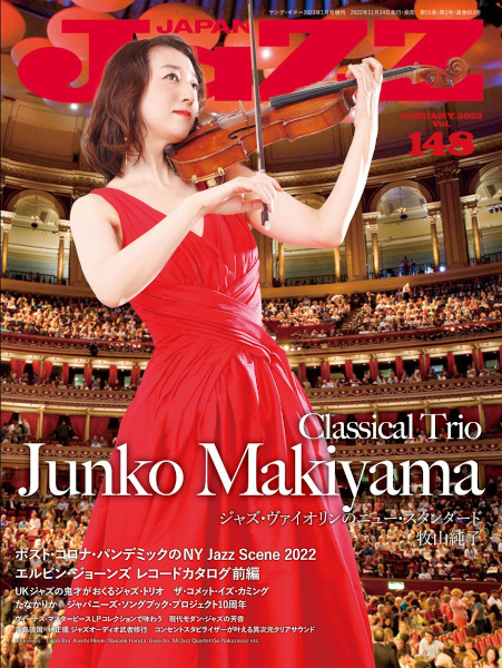 11/24発売　ジャズ・ヴァイオリンのニュー・スタンダード。牧山純子の意欲作『Classical Trio』特集～『JAZZ JAPAN Vol.148』