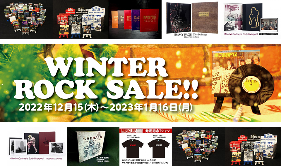 【SMRS通信】WINTER ROCK SALE !!〜ツェッペリン、ビートルズの新形態での販売に加え、発売中の商品もこれを機会に！