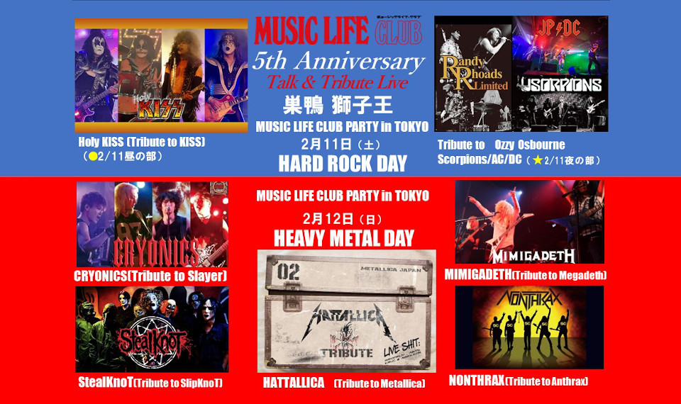 MUSIC LIFE CLUB 5周年記念トリビュート・ライヴ第2弾は2/11（土）・12（日）のHARD ROCK ＆ HEAVY METAL DAY・2DAYS、最強の9バンドが集結！