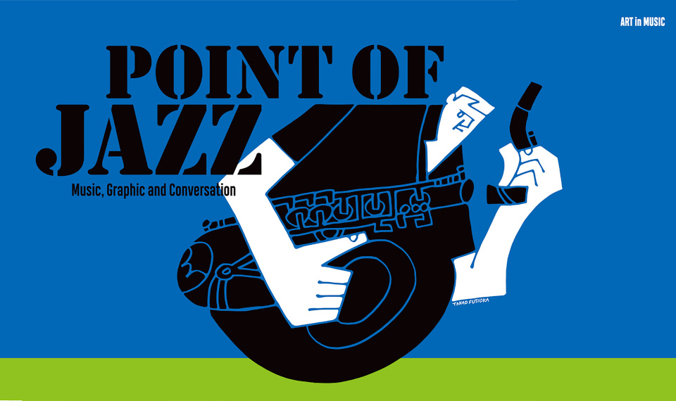 東京・京橋にてレコード・ジャケットのデザインから触れるジャズの世界 “ART in MUSIC 「POINT OF JAZZ」展” 2/11より開催