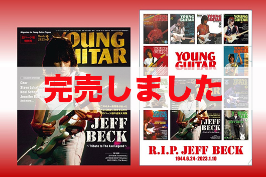 YOUNG GUITAR 2023年3月号 ジェフ・ベック特集号（購入特典付）