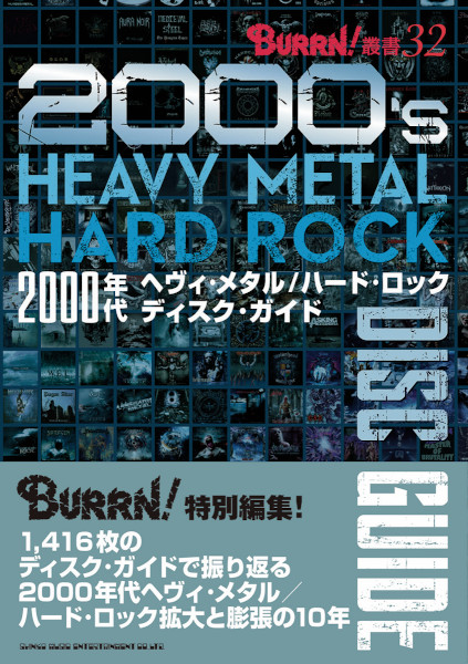 ハードロック/ヘヴィメタル専門誌『BURRN!』　全12冊　2000 BURRN バーン 音楽雑誌 1997年 12冊セット ヘヴィメタル ハードロック