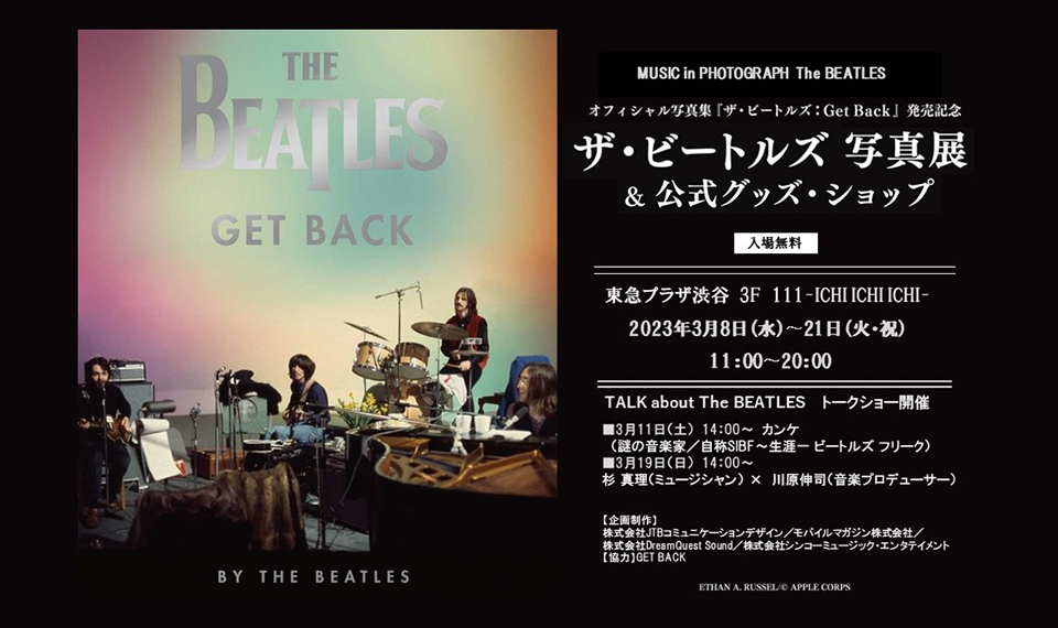 東急プラザ渋谷にて、期間限定でザ・ビートルズ写真展＆グッズ