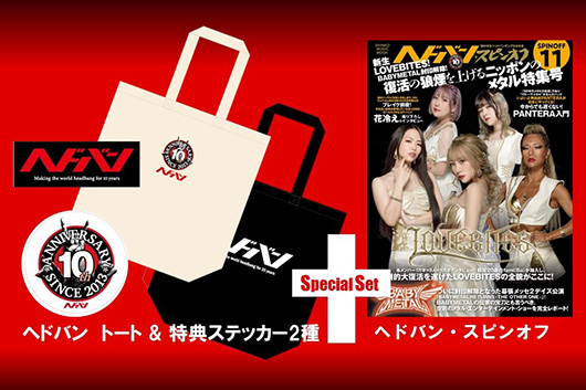『ヘドバン・スピンオフ』発売！　本とトートバッグのスペシャル・セットが特価＆限定数で販売開始！　購入特典ステッカー2枚付！