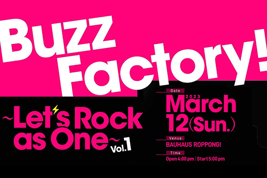 国籍・年齢・性別不問！　理屈抜きに「ROCK」好きが集まり楽しむイベント「Buzz Factory！～Let's Rock as One～Vol.1」3/12（日）六本木BAUHAUSにて開催！