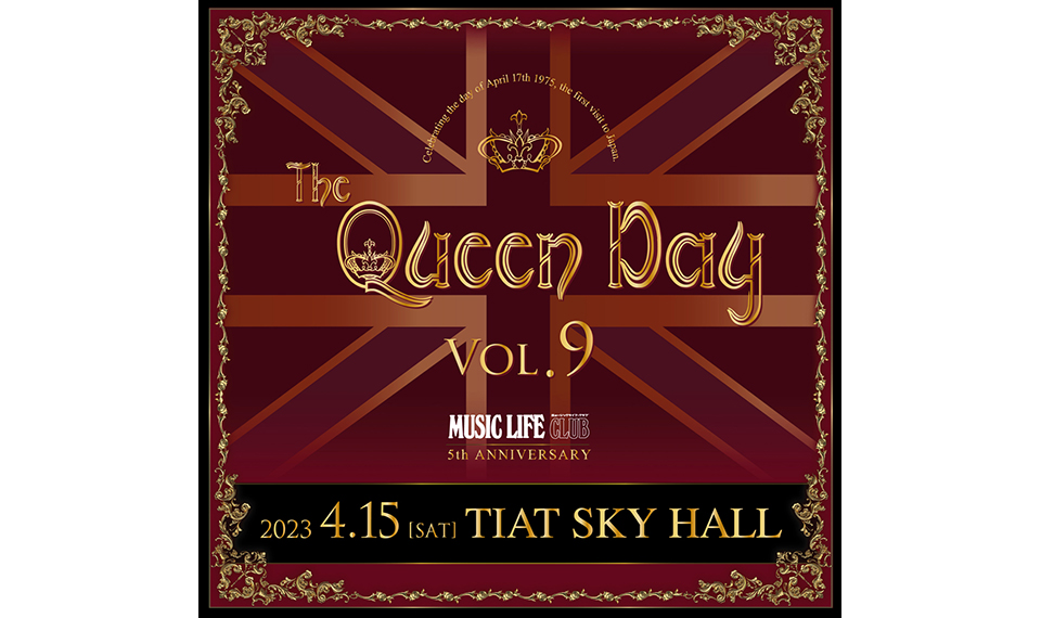 クイーン・ファンが一堂に会するクイーン・デイ、今年も開催！　4/15（土）東京・羽田空港に集え！